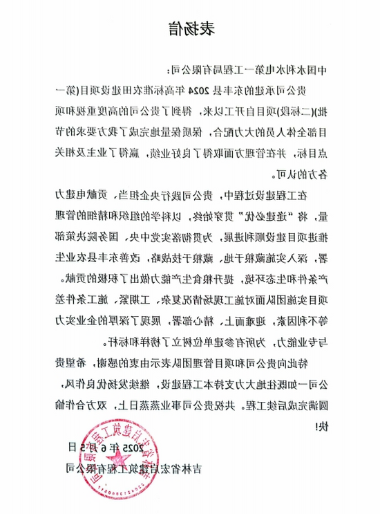 二标段褒扬信.png