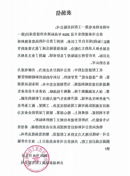 三标段褒扬信.png