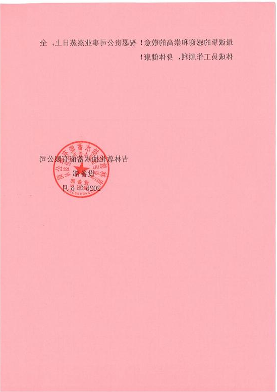 感谢信_02.jpg