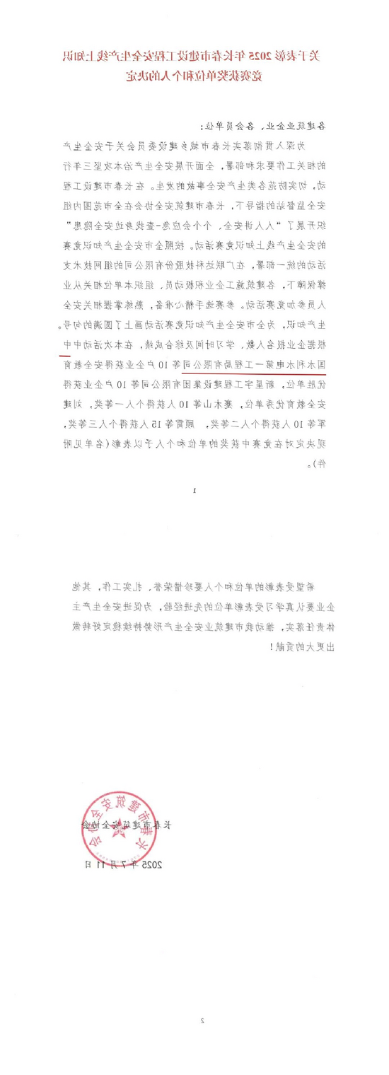 安全获奖.png